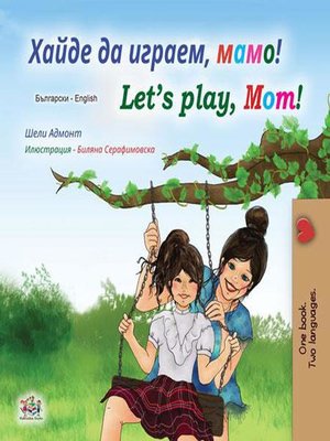 cover image of Хайде да играем, мамо! Let's Play, Mom!
